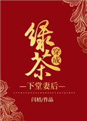 绿茶穿成下堂妻后猪八戒小说网