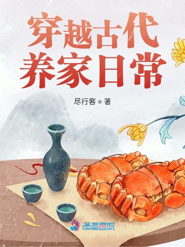 穿越古代养活10个老婆