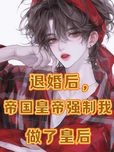 逃跑又被抓回的小说