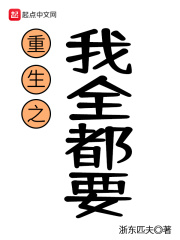 重生之我是大富豪