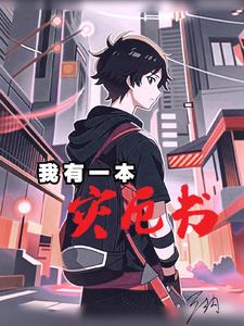 我有一本捏魂图鉴顶点