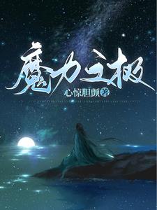 魔力之泉2攻略